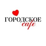 Кафе «Городское cafe» Кафе «Городское cafe»